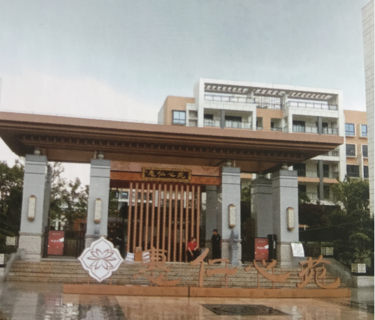 黄山惠仁心苑