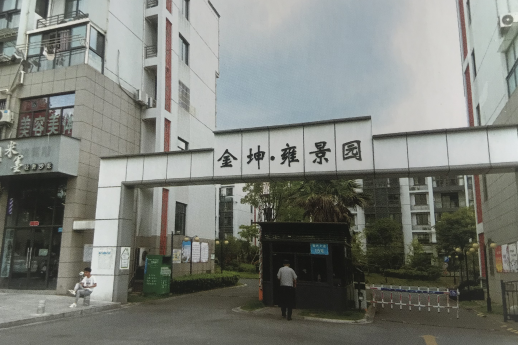 黄山雍景园